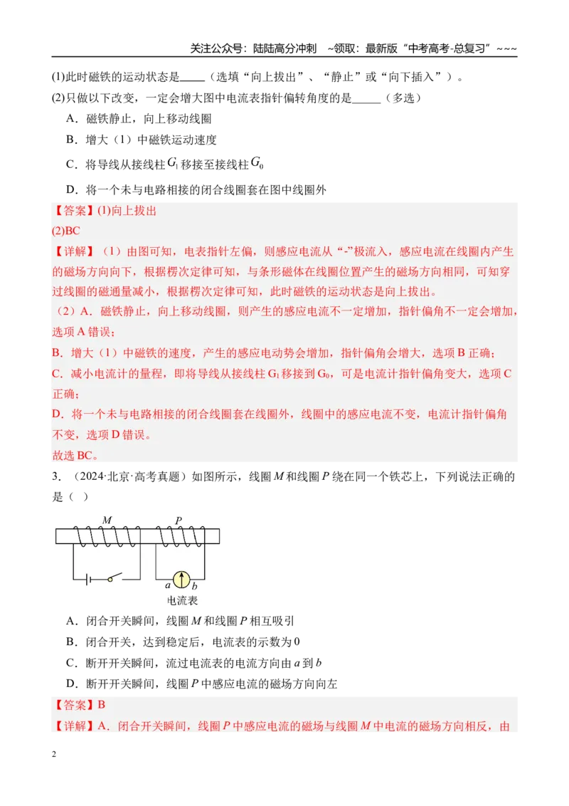 《第59讲电磁感应现象楞次定律-（练习）（教师版）_04-物理-高考总复习_一轮复习_2026年-物理高考一轮复习_2026年高考物理一轮复习精讲精练-G367_资料》第2页预览