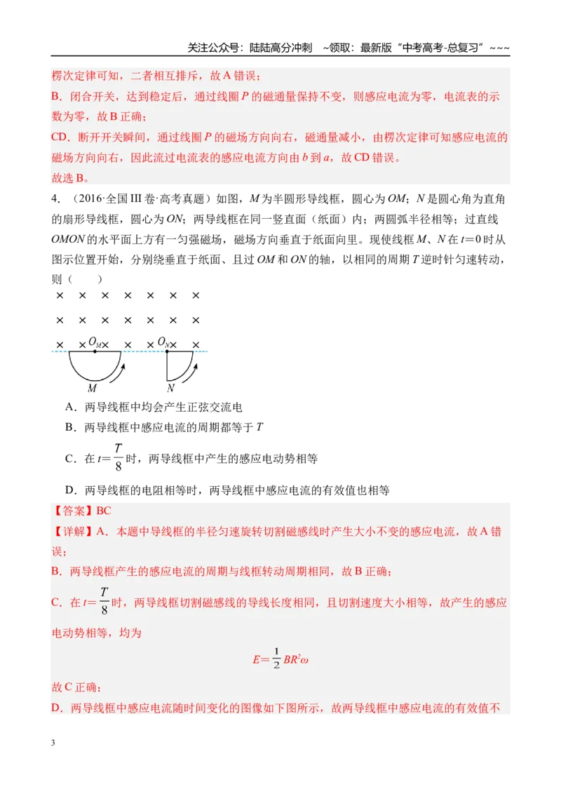 《第59讲电磁感应现象楞次定律-（练习）（教师版）_04-物理-高考总复习_一轮复习_2026年-物理高考一轮复习_2026年高考物理一轮复习精讲精练-G367_资料》第3页预览