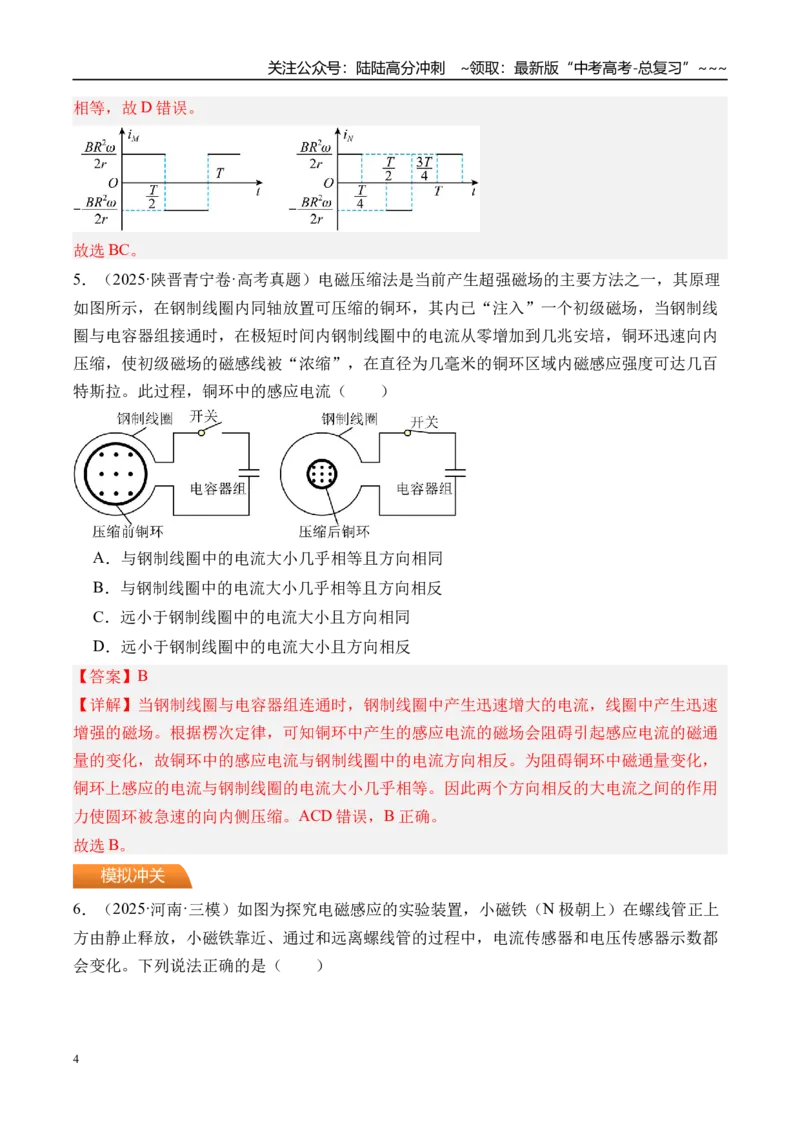 《第59讲电磁感应现象楞次定律-（练习）（教师版）_04-物理-高考总复习_一轮复习_2026年-物理高考一轮复习_2026年高考物理一轮复习精讲精练-G367_资料》第4页预览