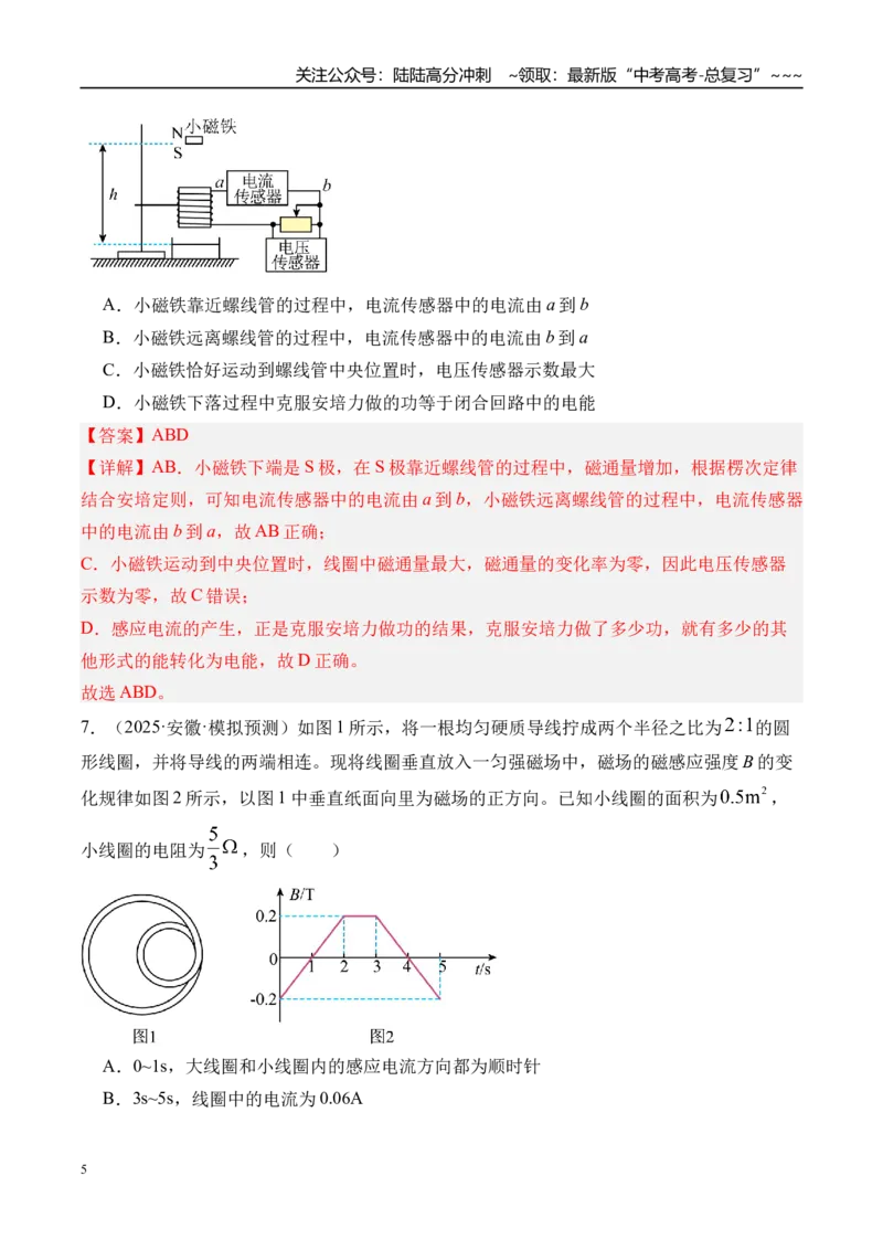 《第59讲电磁感应现象楞次定律-（练习）（教师版）_04-物理-高考总复习_一轮复习_2026年-物理高考一轮复习_2026年高考物理一轮复习精讲精练-G367_资料》第5页预览