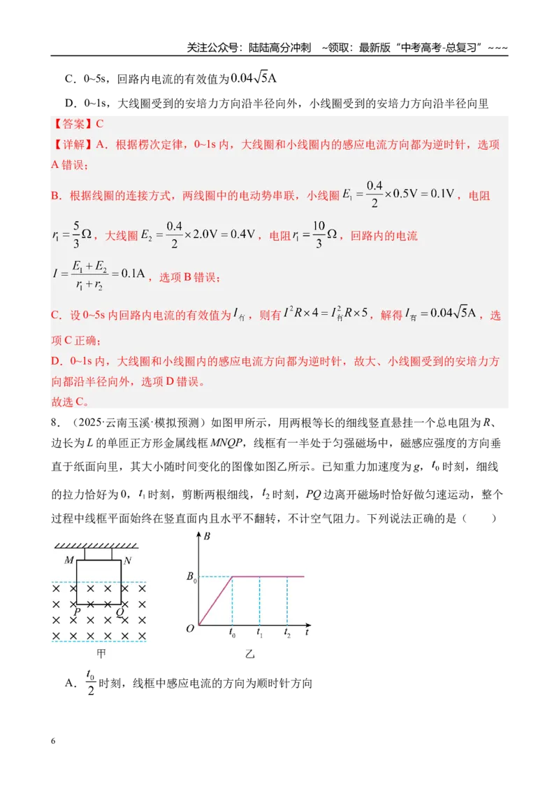 《第59讲电磁感应现象楞次定律-（练习）（教师版）_04-物理-高考总复习_一轮复习_2026年-物理高考一轮复习_2026年高考物理一轮复习精讲精练-G367_资料》第6页预览