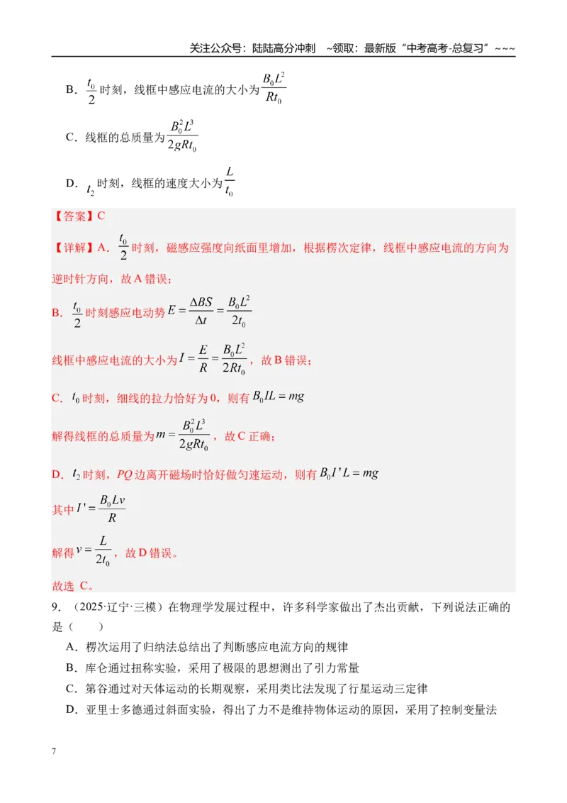 《第59讲电磁感应现象楞次定律-（练习）（教师版）_04-物理-高考总复习_一轮复习_2026年-物理高考一轮复习_2026年高考物理一轮复习精讲精练-G367_资料》第7页预览