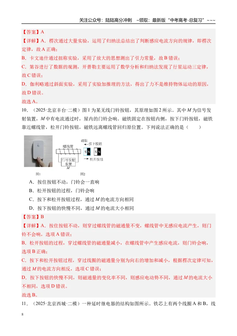 《第59讲电磁感应现象楞次定律-（练习）（教师版）_04-物理-高考总复习_一轮复习_2026年-物理高考一轮复习_2026年高考物理一轮复习精讲精练-G367_资料》第8页预览