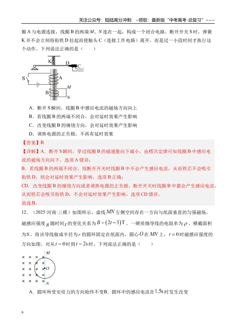 《第59讲电磁感应现象楞次定律-（练习）（教师版）_04-物理-高考总复习_一轮复习_2026年-物理高考一轮复习_2026年高考物理一轮复习精讲精练-G367_资料》第9页预览