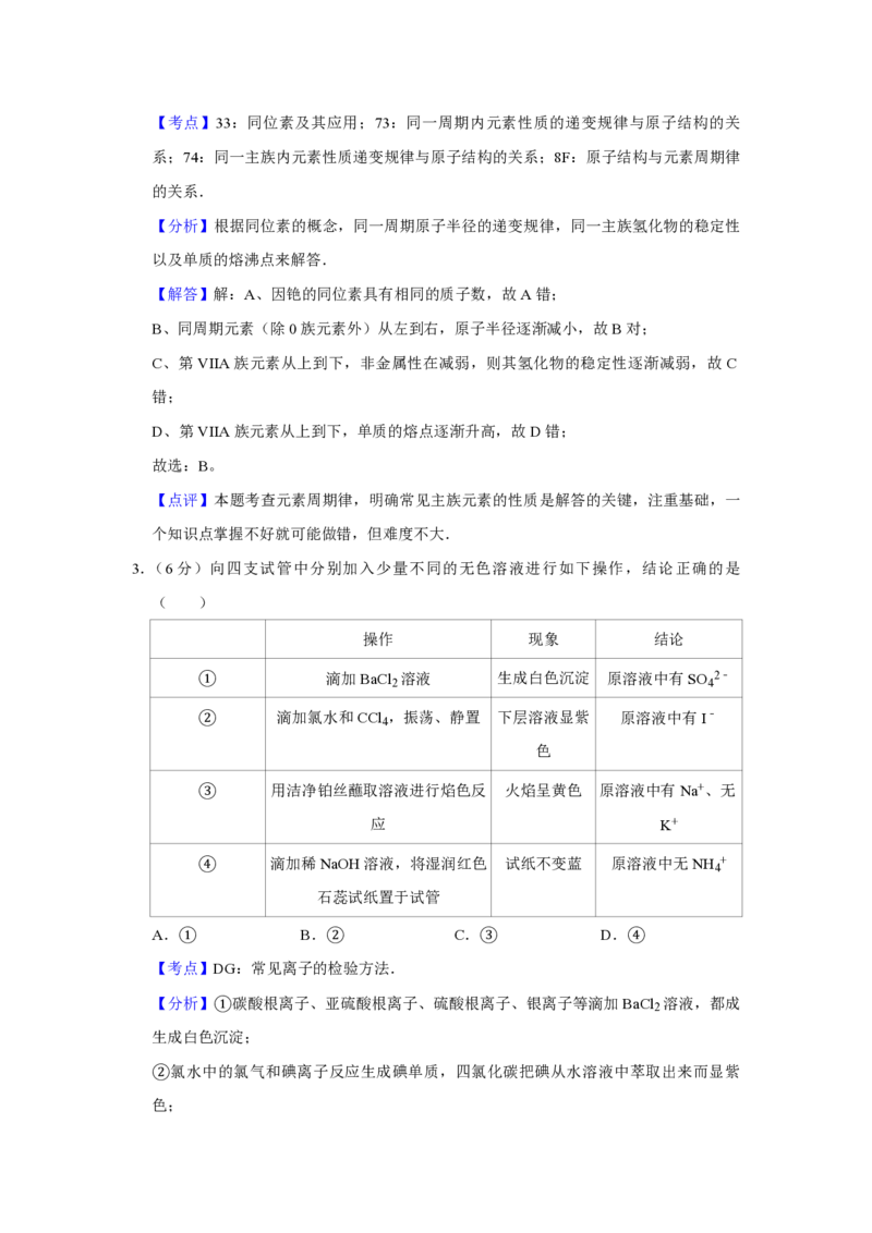 《2011年天津市高考化学试卷解析版(1)_高考一二三轮复习_化学_2027年高考化学专项复习_2008年-2026年化学高考真题-G427_2008-2020年高考_地方卷_天津高考化学2007-2021_A4word版_PDF版（赠送）》第2页预览