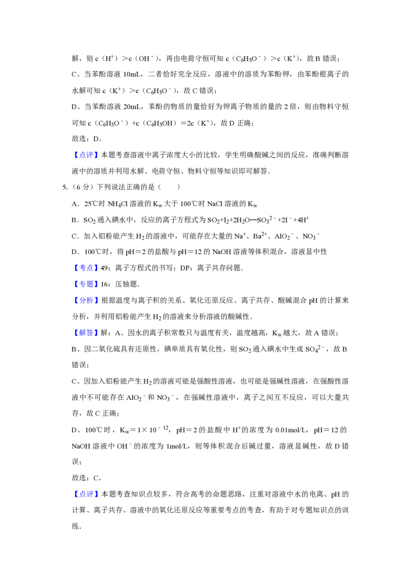 《2011年天津市高考化学试卷解析版(1)_高考一二三轮复习_化学_2027年高考化学专项复习_2008年-2026年化学高考真题-G427_2008-2020年高考_地方卷_天津高考化学2007-2021_A4word版_PDF版（赠送）》第4页预览