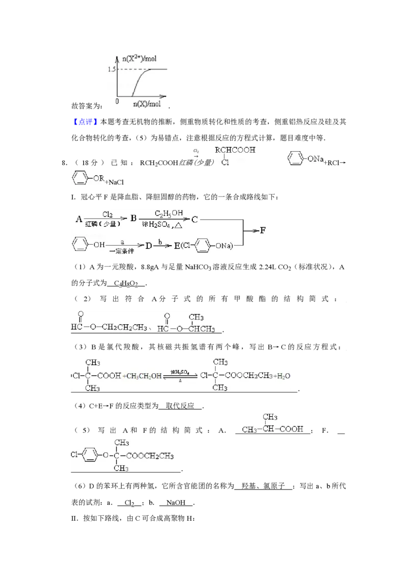 《2011年天津市高考化学试卷解析版(1)_高考一二三轮复习_化学_2027年高考化学专项复习_2008年-2026年化学高考真题-G427_2008-2020年高考_地方卷_天津高考化学2007-2021_A4word版_PDF版（赠送）》第8页预览