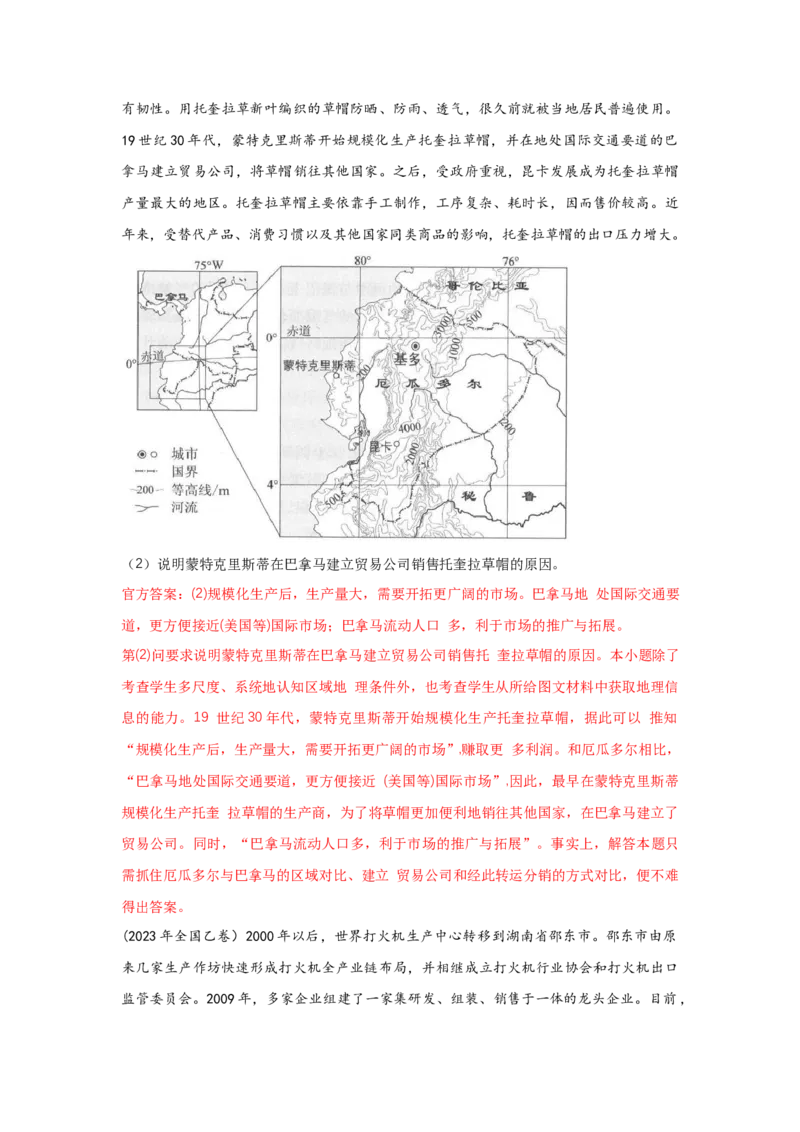《32.高考地理一轮专题复习——工业区位因素及其变化_地理_2026年_2026年高考地理一轮专题复习专项训练-G351_资料》第10页预览