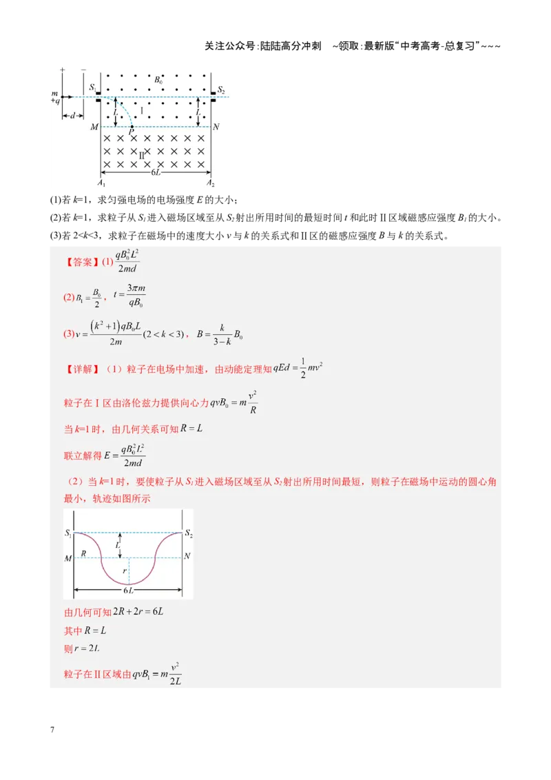 《第49讲带电粒子在组合场中的运动（复习讲义）（全国通用）（教师版）_04-物理-高考总复习_一轮复习_2026年-物理高考一轮复习_2026年高考物理一轮复习讲义+练习+课件（新教材新高考）-G55》第7页预览