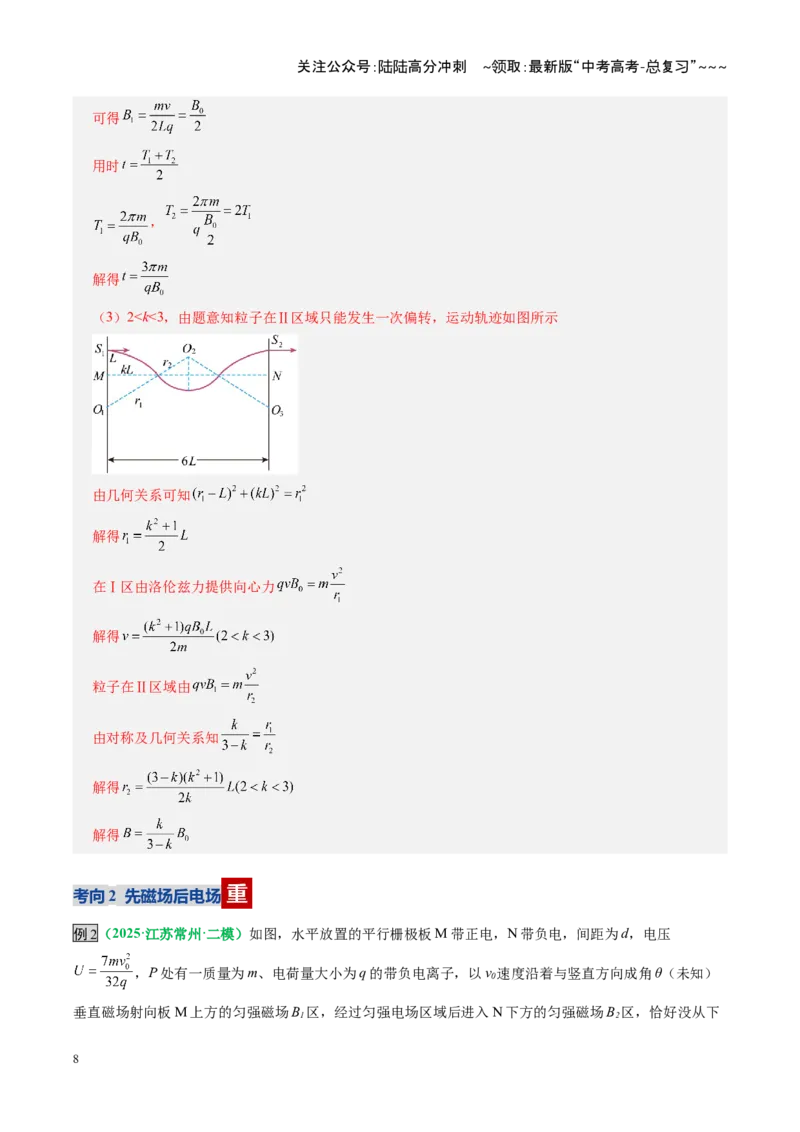 《第49讲带电粒子在组合场中的运动（复习讲义）（全国通用）（教师版）_04-物理-高考总复习_一轮复习_2026年-物理高考一轮复习_2026年高考物理一轮复习讲义+练习+课件（新教材新高考）-G55》第8页预览