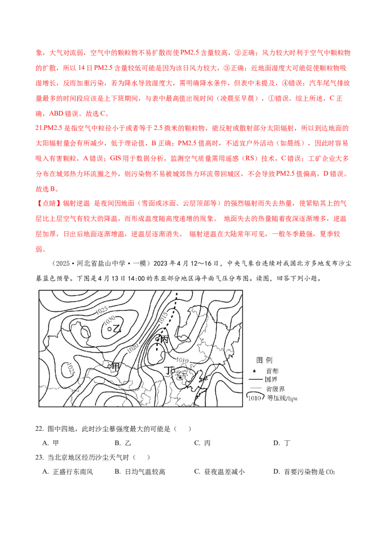 《专题06自然灾害（高频选择题）（教师版）_地理_2026年-地理高考专项复习_2025年高考地理一模试题分类汇编（新高考通用）》第10页预览