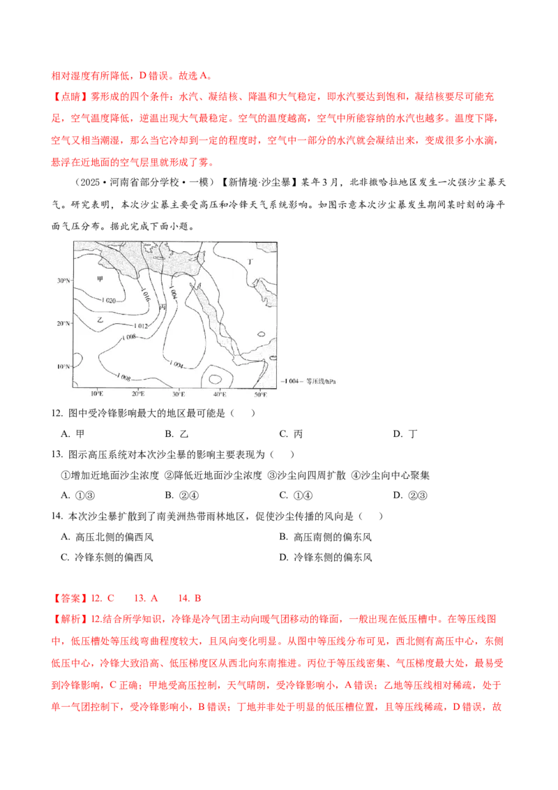 《专题06自然灾害（高频选择题）（教师版）_地理_2026年-地理高考专项复习_2025年高考地理一模试题分类汇编（新高考通用）》第6页预览