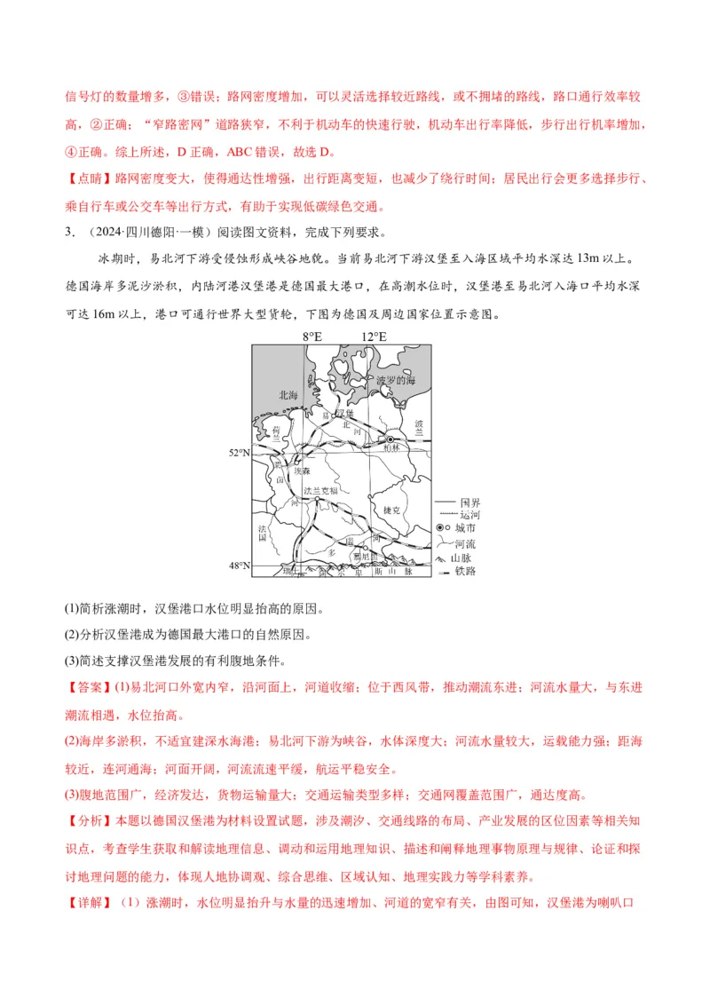 《专题08交通与区域可持续发展，资源、环境与国家安全（教师版）_地理_2026年-地理高考专项复习_2025年高考地理一模试题分类汇编（四川专用）》第2页预览