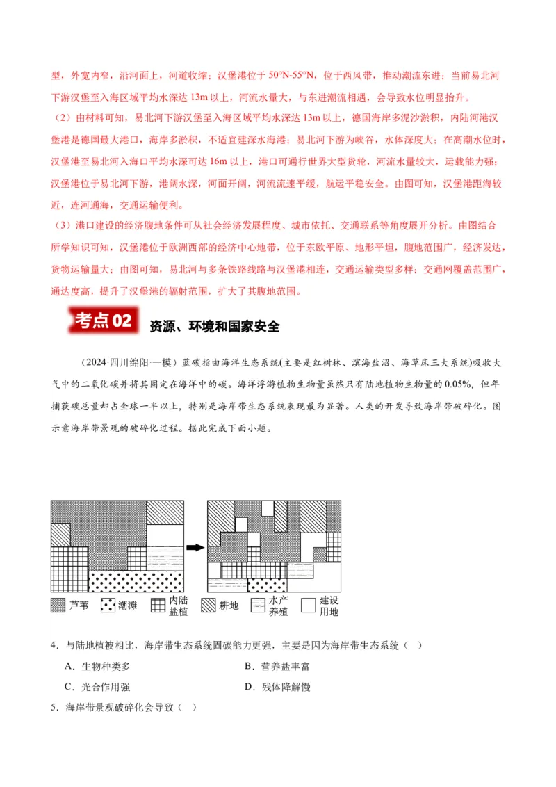 《专题08交通与区域可持续发展，资源、环境与国家安全（教师版）_地理_2026年-地理高考专项复习_2025年高考地理一模试题分类汇编（四川专用）》第3页预览