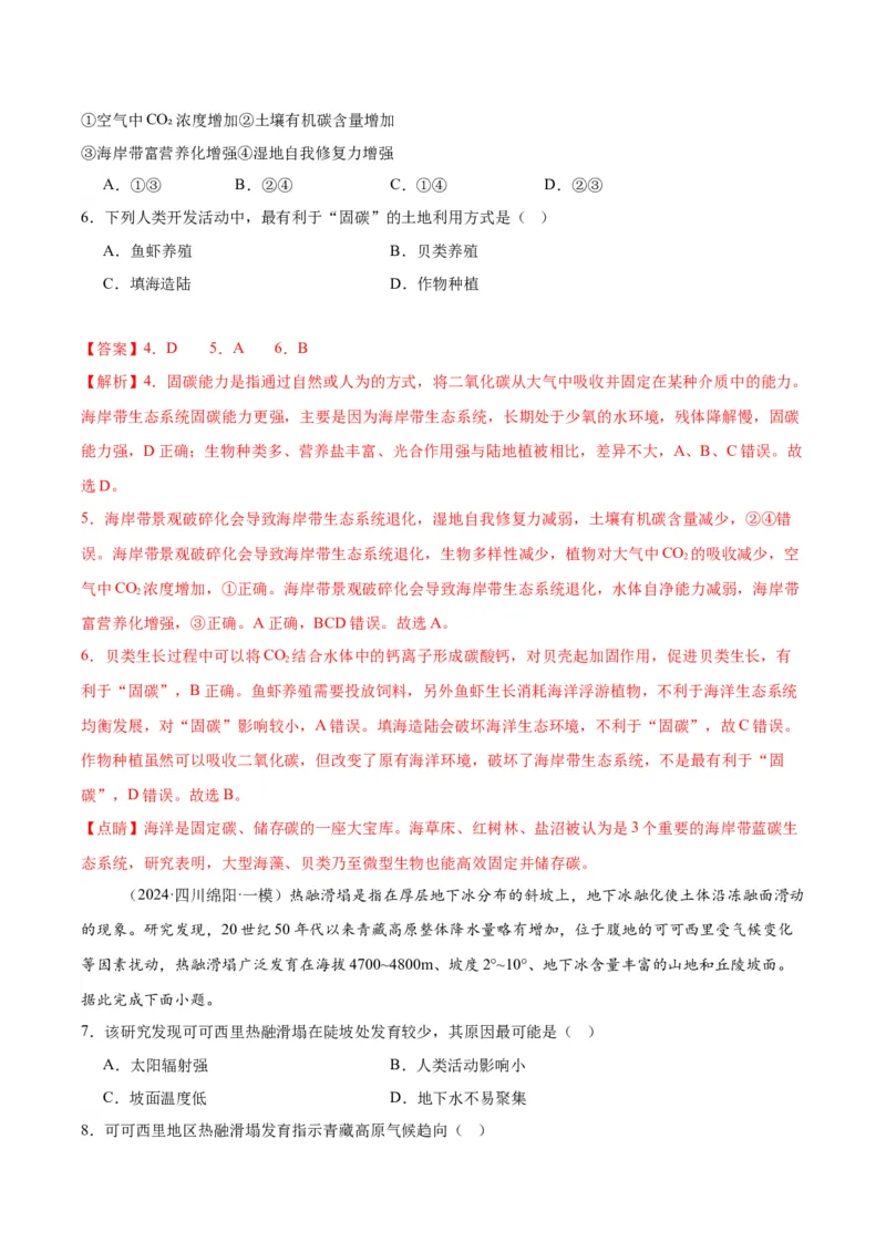 《专题08交通与区域可持续发展，资源、环境与国家安全（教师版）_地理_2026年-地理高考专项复习_2025年高考地理一模试题分类汇编（四川专用）》第4页预览