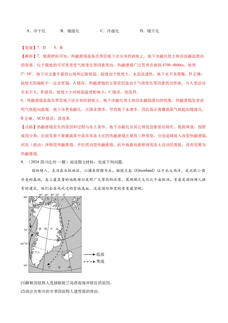 《专题08交通与区域可持续发展，资源、环境与国家安全（教师版）_地理_2026年-地理高考专项复习_2025年高考地理一模试题分类汇编（四川专用）》第5页预览
