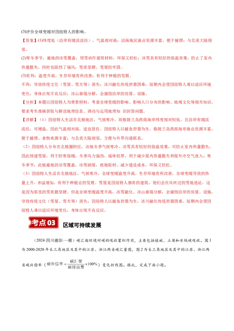 《专题08交通与区域可持续发展，资源、环境与国家安全（教师版）_地理_2026年-地理高考专项复习_2025年高考地理一模试题分类汇编（四川专用）》第6页预览