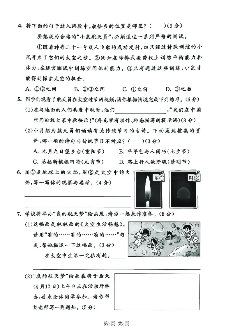《三年级（下）语文期中拔尖测试卷_2026春《小学期中试卷合集》1-6年级下册_26春1-6年级语文下册《期中测试卷》多套（情景卷、质量检测卷、拔尖测试卷、真题测试卷）》第2页预览