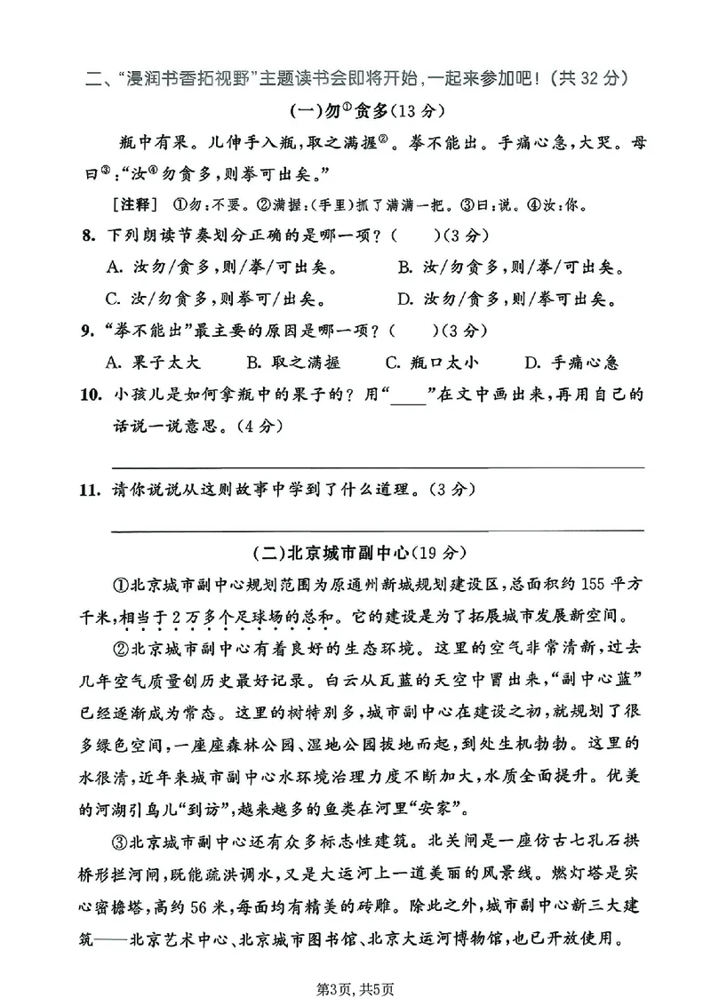 《三年级（下）语文期中拔尖测试卷_2026春《小学期中试卷合集》1-6年级下册_26春1-6年级语文下册《期中测试卷》多套（情景卷、质量检测卷、拔尖测试卷、真题测试卷）》第3页预览