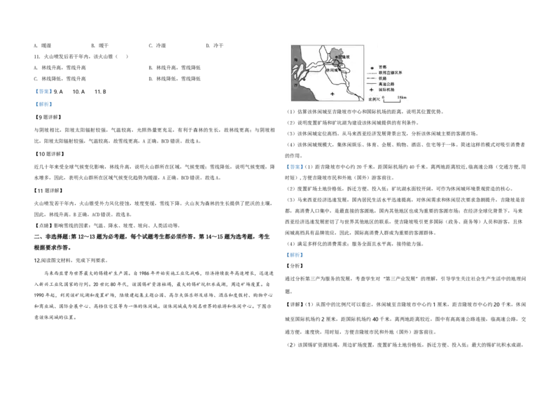 《2020年全国统一高考地理试卷（新课标ⅲ）（含解析版）(1)_地理_2027年高考地理专项复习_2008年-2026年地理高考真题-G427_2008-2020年高考_全国卷_全国统一高考地理（新课标ⅲ）16-21_A3word版》第3页预览