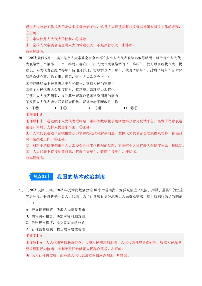《专题03政治与法治（精选高频考题44题）（教师版）_zheng治_2026年-政治高考专项复习_2025年高考政治二模试题分类汇编（新高考专用）_2025版》第10页预览