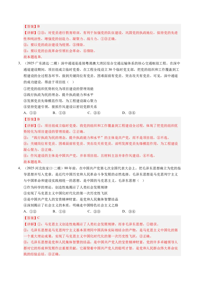 《专题03政治与法治（精选高频考题44题）（教师版）_zheng治_2026年-政治高考专项复习_2025年高考政治二模试题分类汇编（新高考专用）_2025版》第2页预览