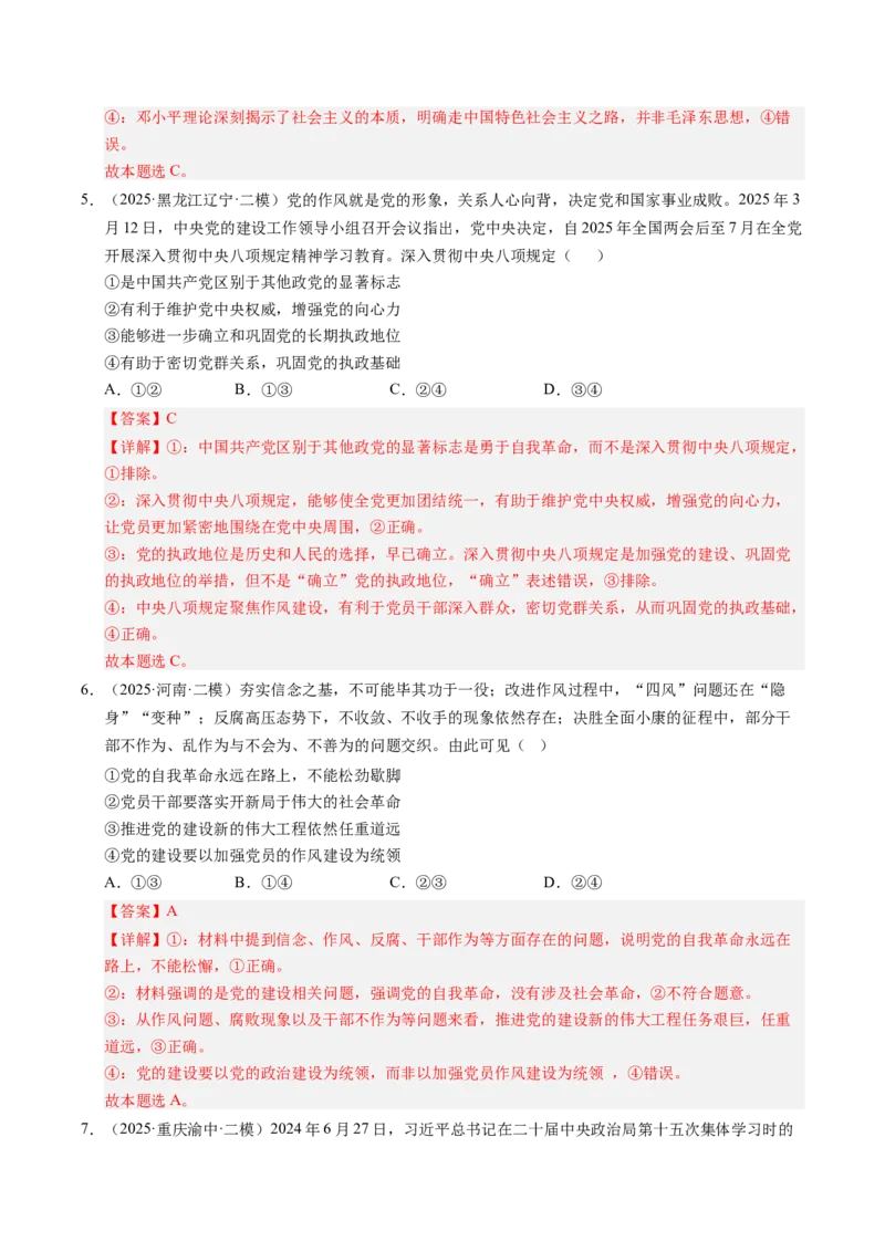 《专题03政治与法治（精选高频考题44题）（教师版）_zheng治_2026年-政治高考专项复习_2025年高考政治二模试题分类汇编（新高考专用）_2025版》第3页预览