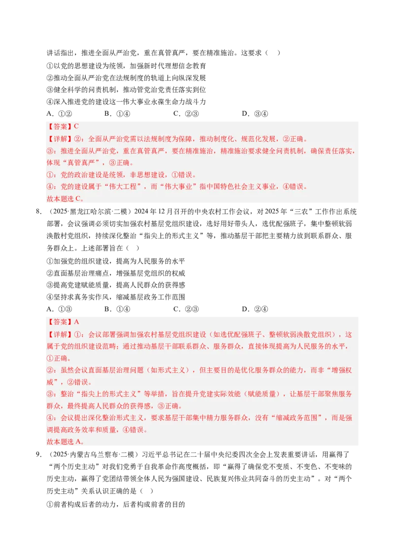 《专题03政治与法治（精选高频考题44题）（教师版）_zheng治_2026年-政治高考专项复习_2025年高考政治二模试题分类汇编（新高考专用）_2025版》第4页预览