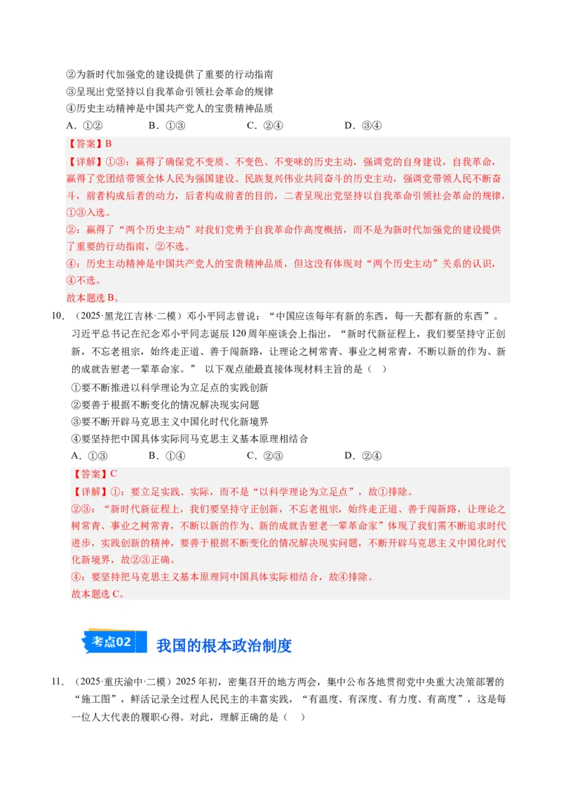 《专题03政治与法治（精选高频考题44题）（教师版）_zheng治_2026年-政治高考专项复习_2025年高考政治二模试题分类汇编（新高考专用）_2025版》第5页预览