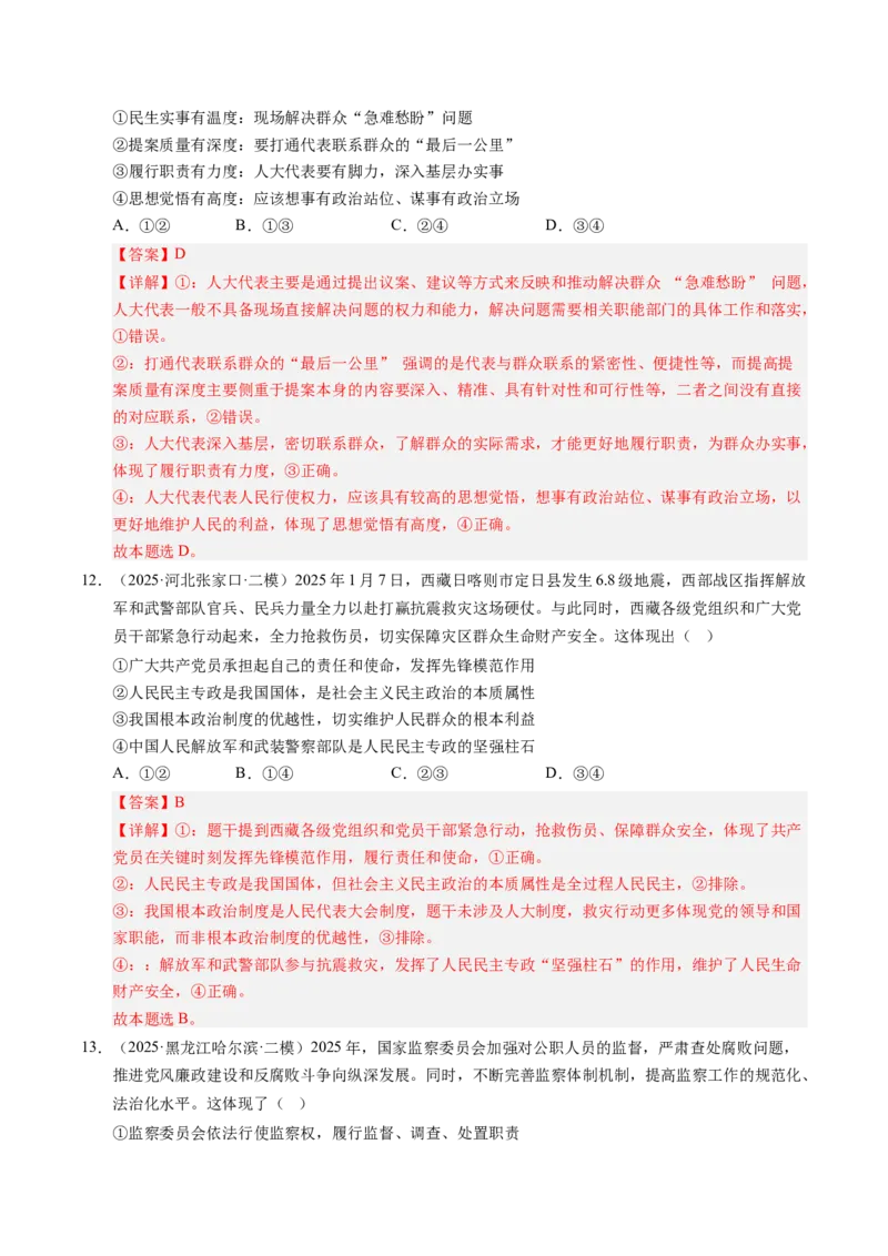 《专题03政治与法治（精选高频考题44题）（教师版）_zheng治_2026年-政治高考专项复习_2025年高考政治二模试题分类汇编（新高考专用）_2025版》第6页预览