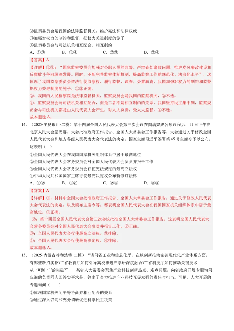 《专题03政治与法治（精选高频考题44题）（教师版）_zheng治_2026年-政治高考专项复习_2025年高考政治二模试题分类汇编（新高考专用）_2025版》第7页预览