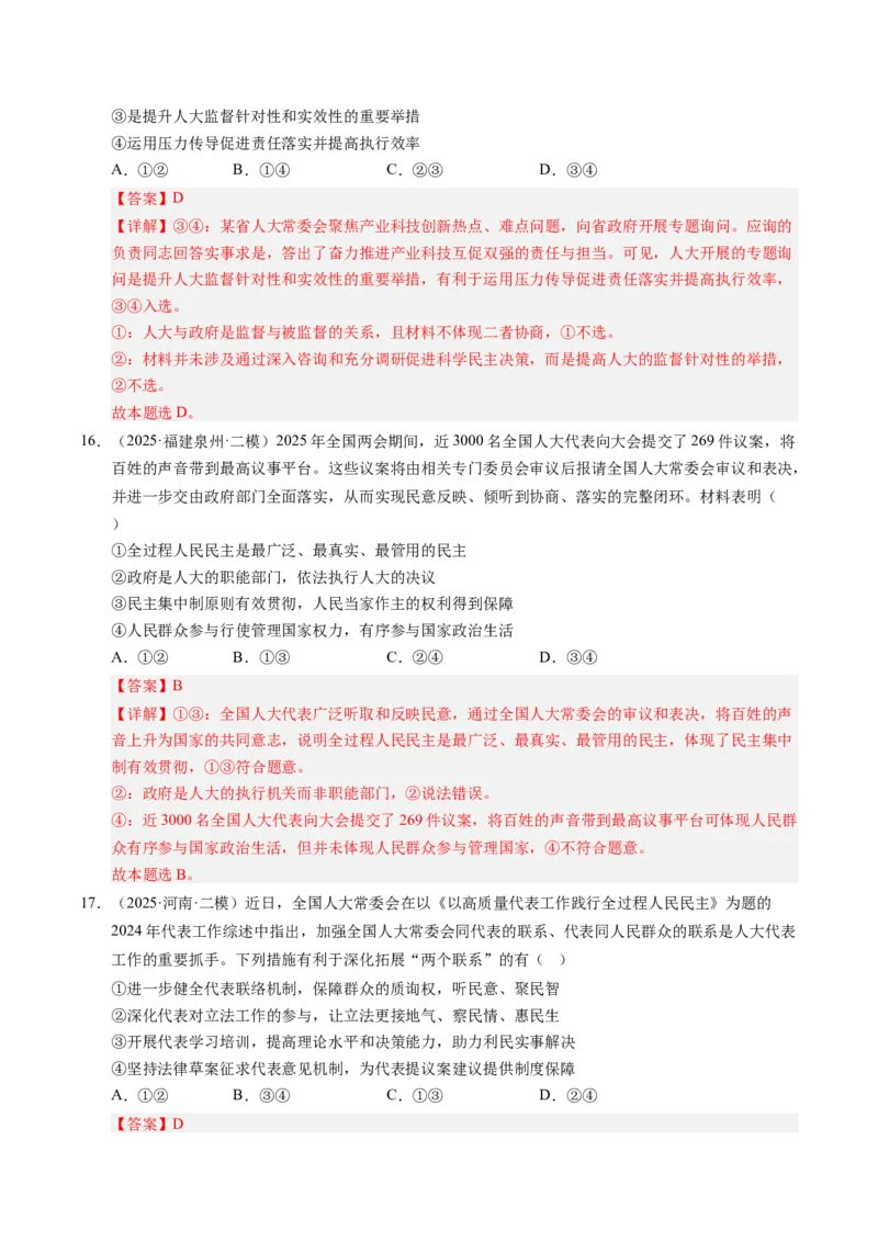 《专题03政治与法治（精选高频考题44题）（教师版）_zheng治_2026年-政治高考专项复习_2025年高考政治二模试题分类汇编（新高考专用）_2025版》第8页预览