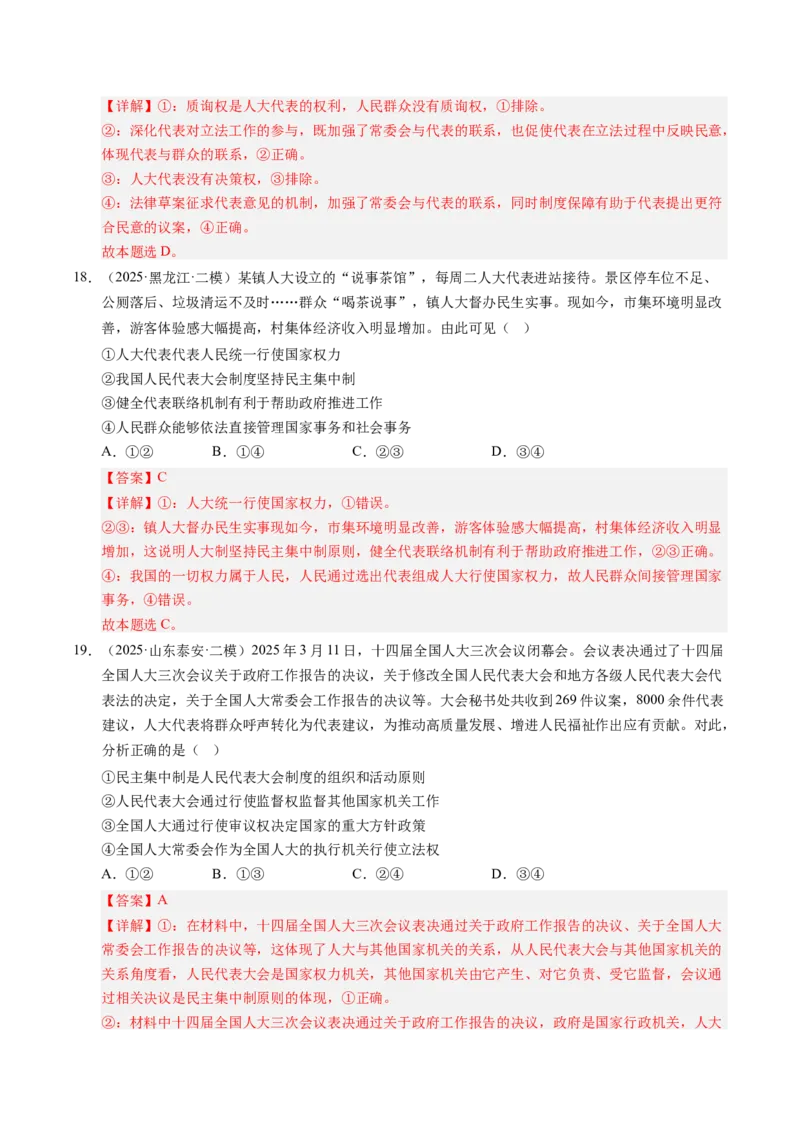 《专题03政治与法治（精选高频考题44题）（教师版）_zheng治_2026年-政治高考专项复习_2025年高考政治二模试题分类汇编（新高考专用）_2025版》第9页预览