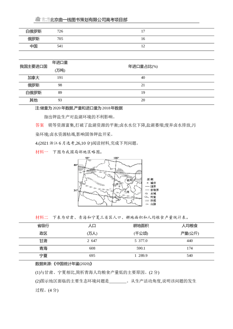 《1_第十一章　人地关系与可持续发展_2026版教学资源包_202653高考总复习A版_浙江版_2026版.浙江版.选考总复习.地理.5·3A版_图书电子资源_第十一章人地关系与可持续发展_3_试题WORD》第3页预览