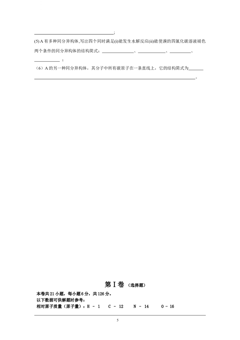《2009年高考贵州理综化学试题和参考答案(1)_高考一二三轮复习_化学_2027年高考化学专项复习_2008年-2026年化学高考真题-G427_2008-2020年高考_地方卷_贵州高考化学2008-2020》第5页预览