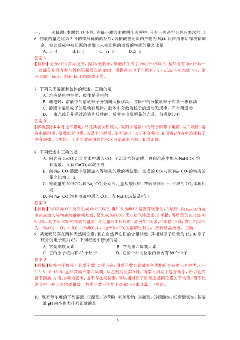 《2009年高考贵州理综化学试题和参考答案(1)_高考一二三轮复习_化学_2027年高考化学专项复习_2008年-2026年化学高考真题-G427_2008-2020年高考_地方卷_贵州高考化学2008-2020》第6页预览