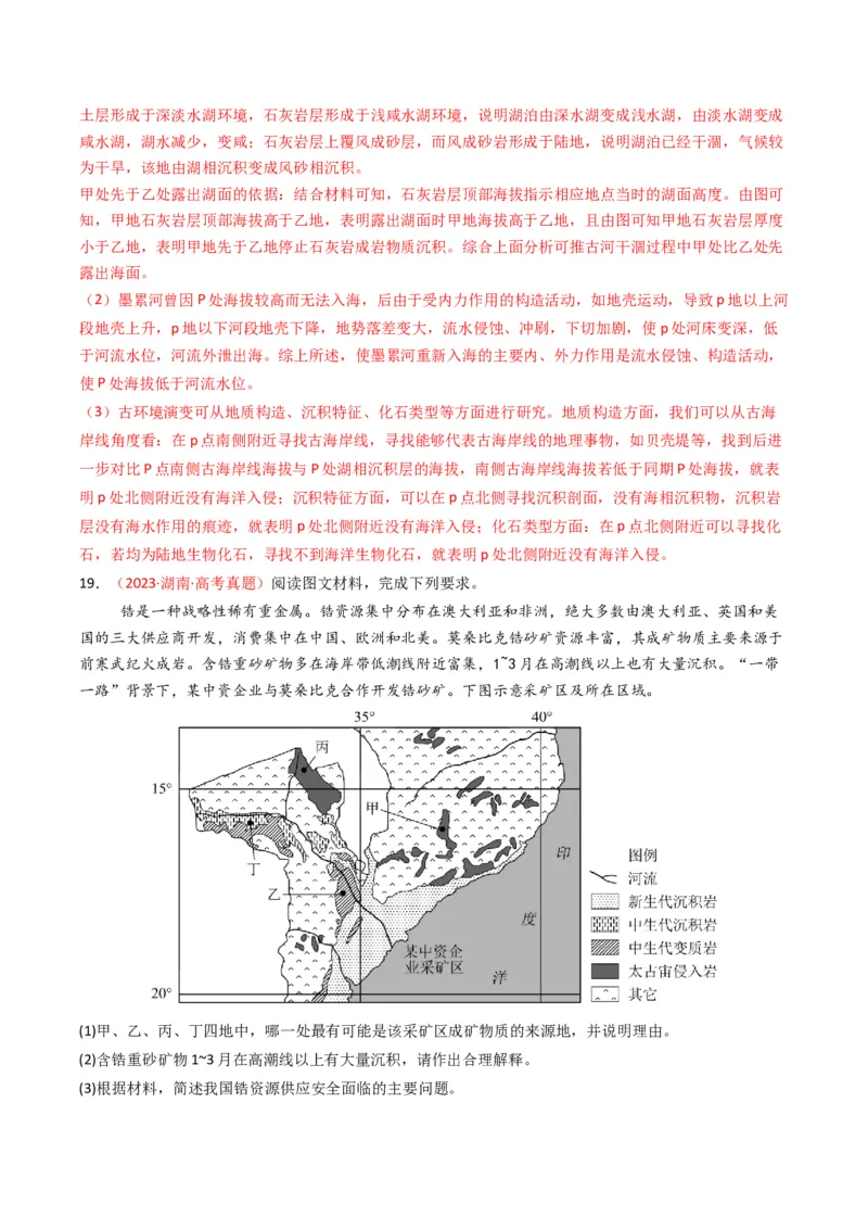《专题02宇宙中的地（全国通用）（教师版）_地理_2026年-地理高考专项复习_十年（2016-2025）高考地理真题分类汇编（全国通用）-G15》第10页预览