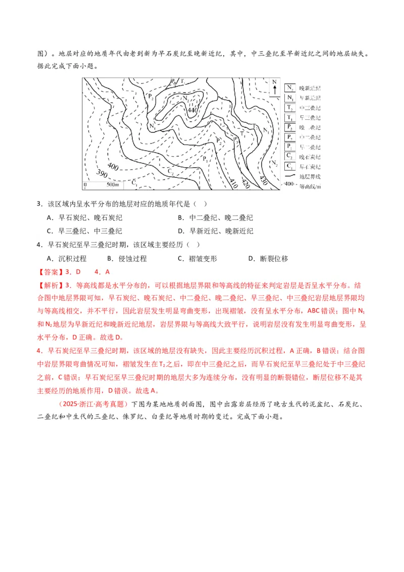 《专题02宇宙中的地（全国通用）（教师版）_地理_2026年-地理高考专项复习_十年（2016-2025）高考地理真题分类汇编（全国通用）-G15》第3页预览