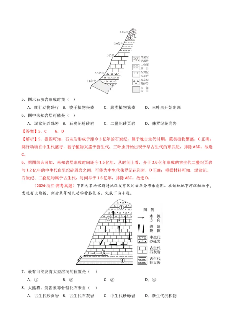 《专题02宇宙中的地（全国通用）（教师版）_地理_2026年-地理高考专项复习_十年（2016-2025）高考地理真题分类汇编（全国通用）-G15》第4页预览