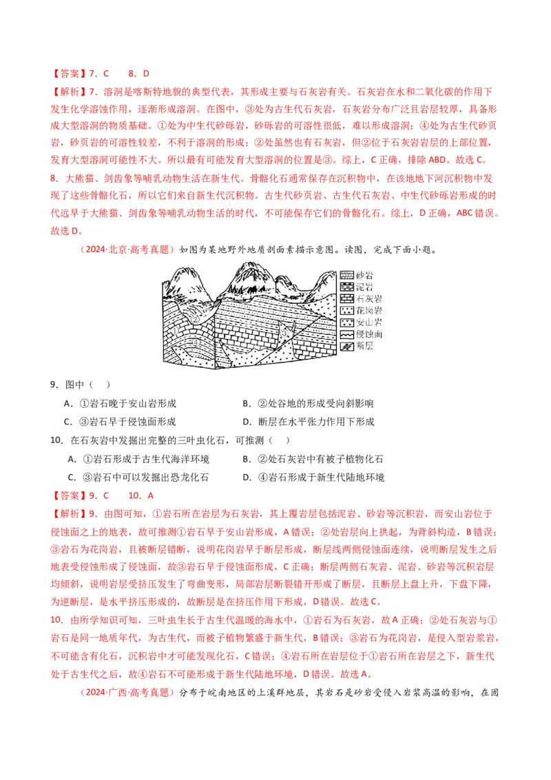 《专题02宇宙中的地（全国通用）（教师版）_地理_2026年-地理高考专项复习_十年（2016-2025）高考地理真题分类汇编（全国通用）-G15》第5页预览