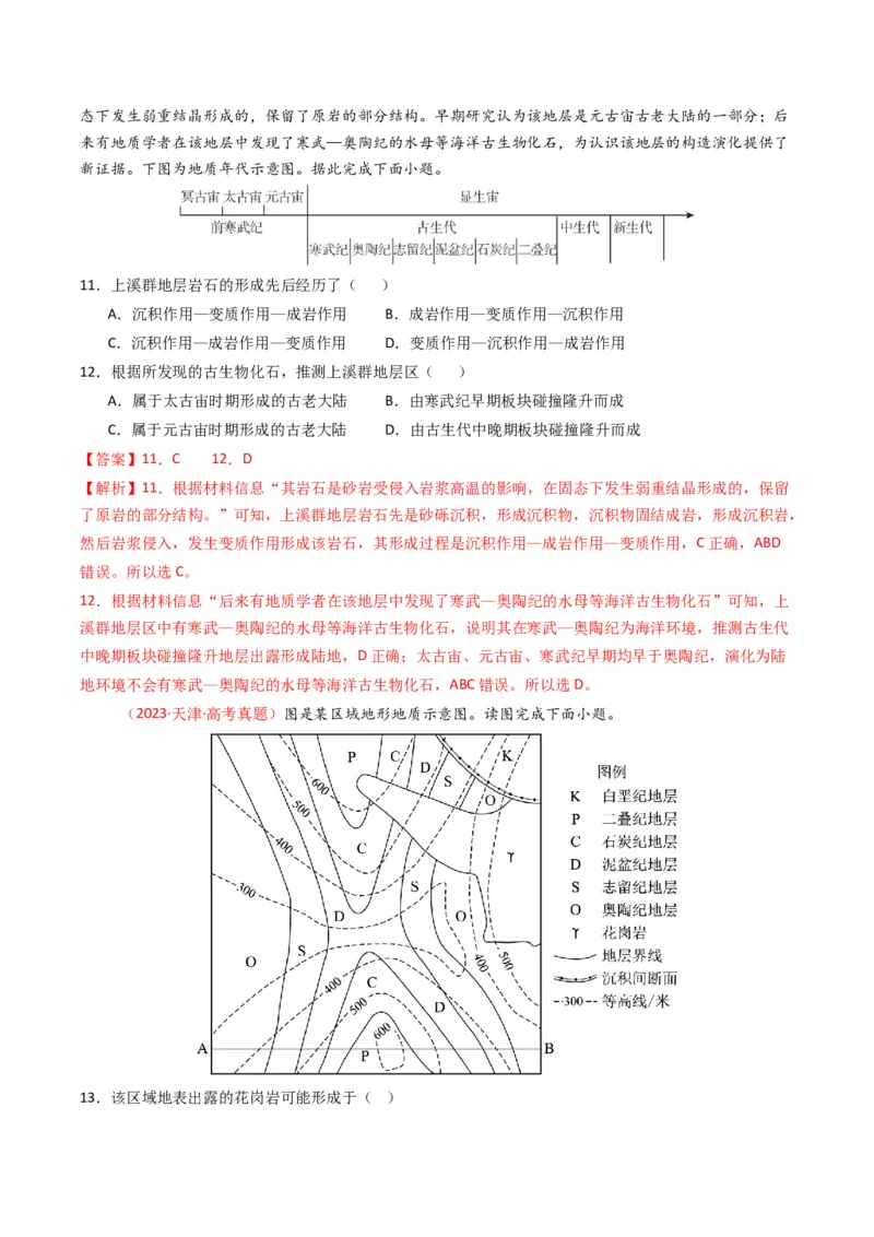 《专题02宇宙中的地（全国通用）（教师版）_地理_2026年-地理高考专项复习_十年（2016-2025）高考地理真题分类汇编（全国通用）-G15》第6页预览