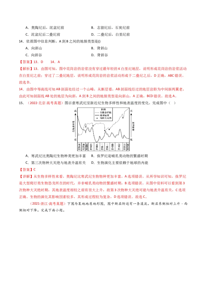 《专题02宇宙中的地（全国通用）（教师版）_地理_2026年-地理高考专项复习_十年（2016-2025）高考地理真题分类汇编（全国通用）-G15》第7页预览