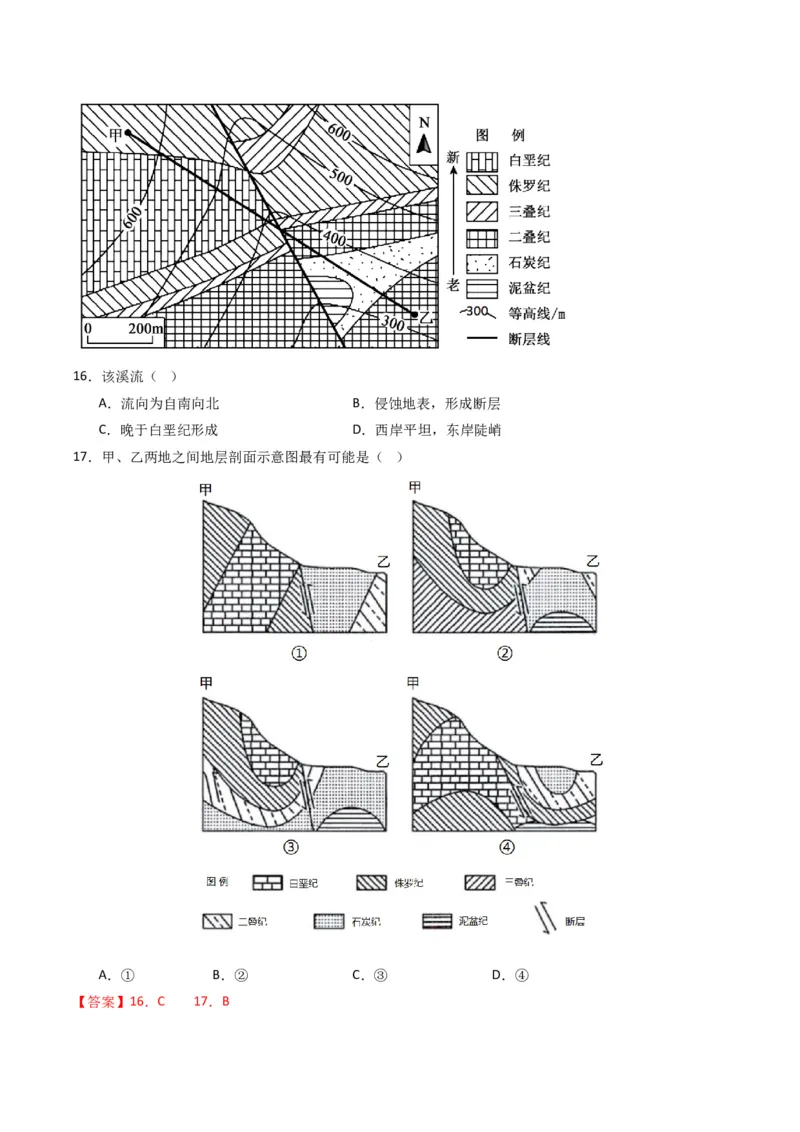 《专题02宇宙中的地（全国通用）（教师版）_地理_2026年-地理高考专项复习_十年（2016-2025）高考地理真题分类汇编（全国通用）-G15》第8页预览