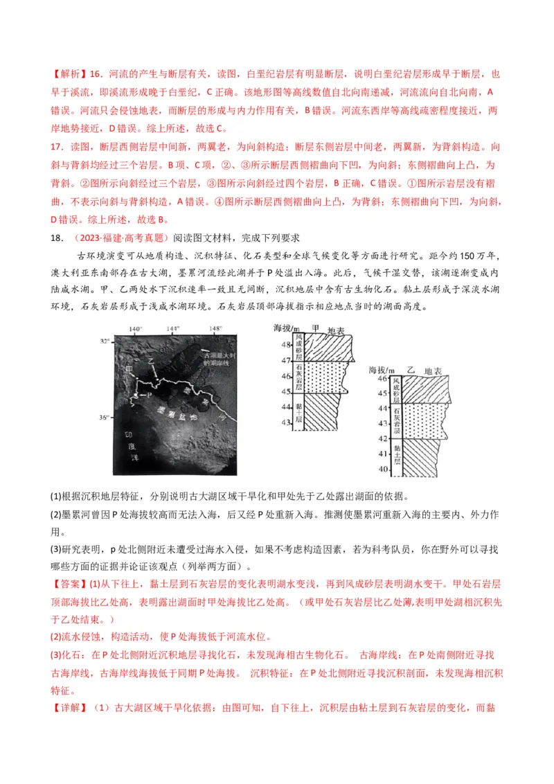 《专题02宇宙中的地（全国通用）（教师版）_地理_2026年-地理高考专项复习_十年（2016-2025）高考地理真题分类汇编（全国通用）-G15》第9页预览