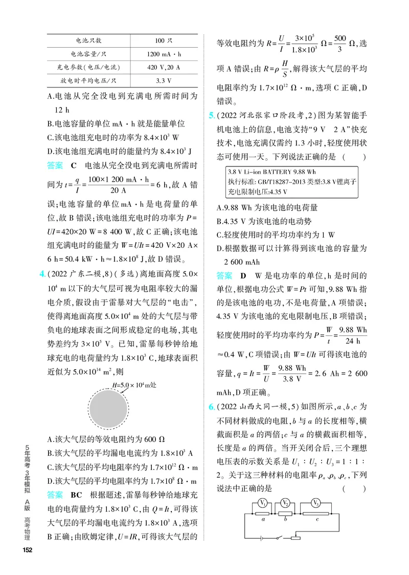 《2_5.PDF教参电子书——分层集训册_2024版教学资源包_2024版.新高考版物理.5·3A版_9_专题九恒定电流_4_PDF教参电子书》第2页预览