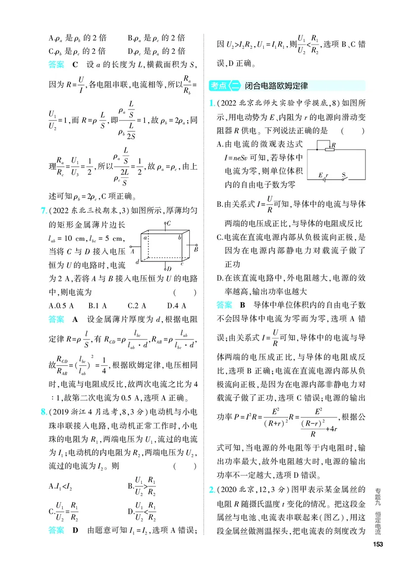 《2_5.PDF教参电子书——分层集训册_2024版教学资源包_2024版.新高考版物理.5·3A版_9_专题九恒定电流_4_PDF教参电子书》第3页预览