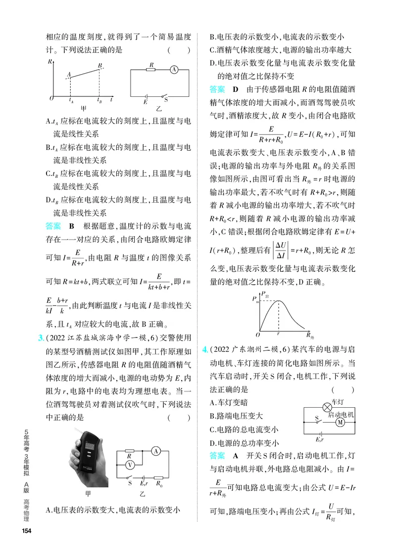 《2_5.PDF教参电子书——分层集训册_2024版教学资源包_2024版.新高考版物理.5·3A版_9_专题九恒定电流_4_PDF教参电子书》第4页预览