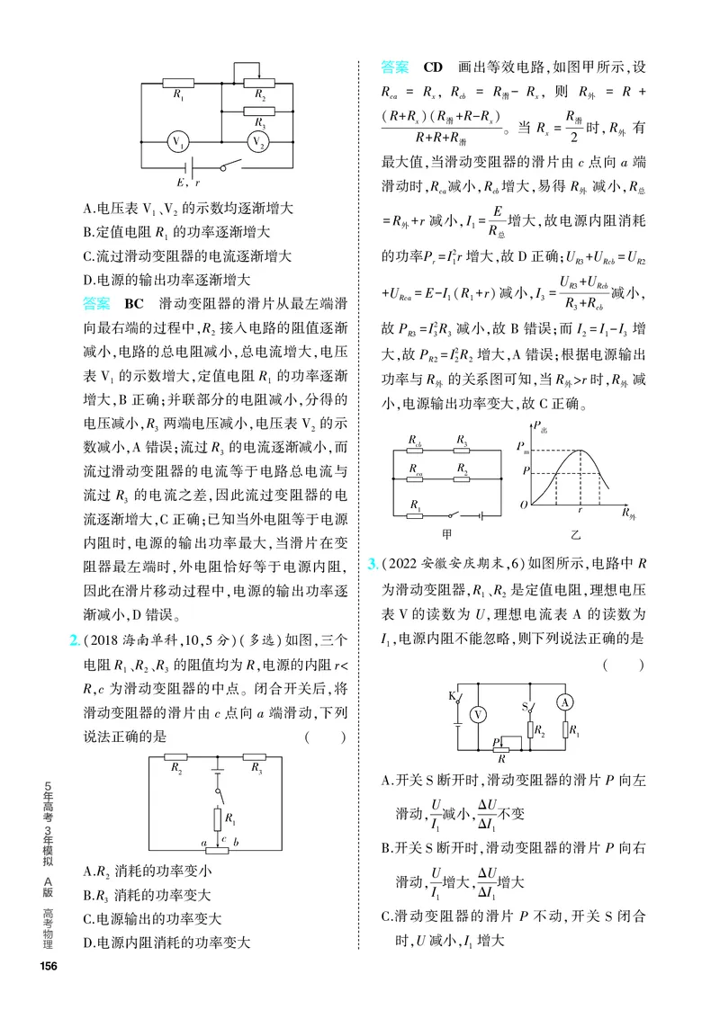 《2_5.PDF教参电子书——分层集训册_2024版教学资源包_2024版.新高考版物理.5·3A版_9_专题九恒定电流_4_PDF教参电子书》第6页预览