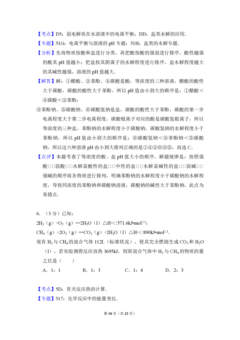 《2009年全国统一高考化学试卷（全国卷ⅱ）（含解析版）(1)_高考一二三轮复习_化学_2027年高考化学专项复习_2008年-2026年化学高考真题-G427_2008-2020年高考_全国卷_A4word版_PDF版》第10页预览