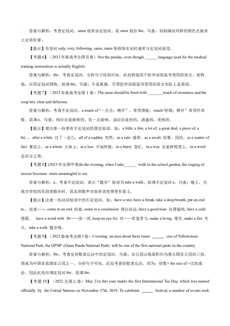 《01冠词高考真题及典型试题百题专项训练（2-1）（答案解析版）_英语(2)_专项复习_2024年_2024年高考英语语法词汇专项训练定状语从句主谓宾真题练_资料》第2页预览